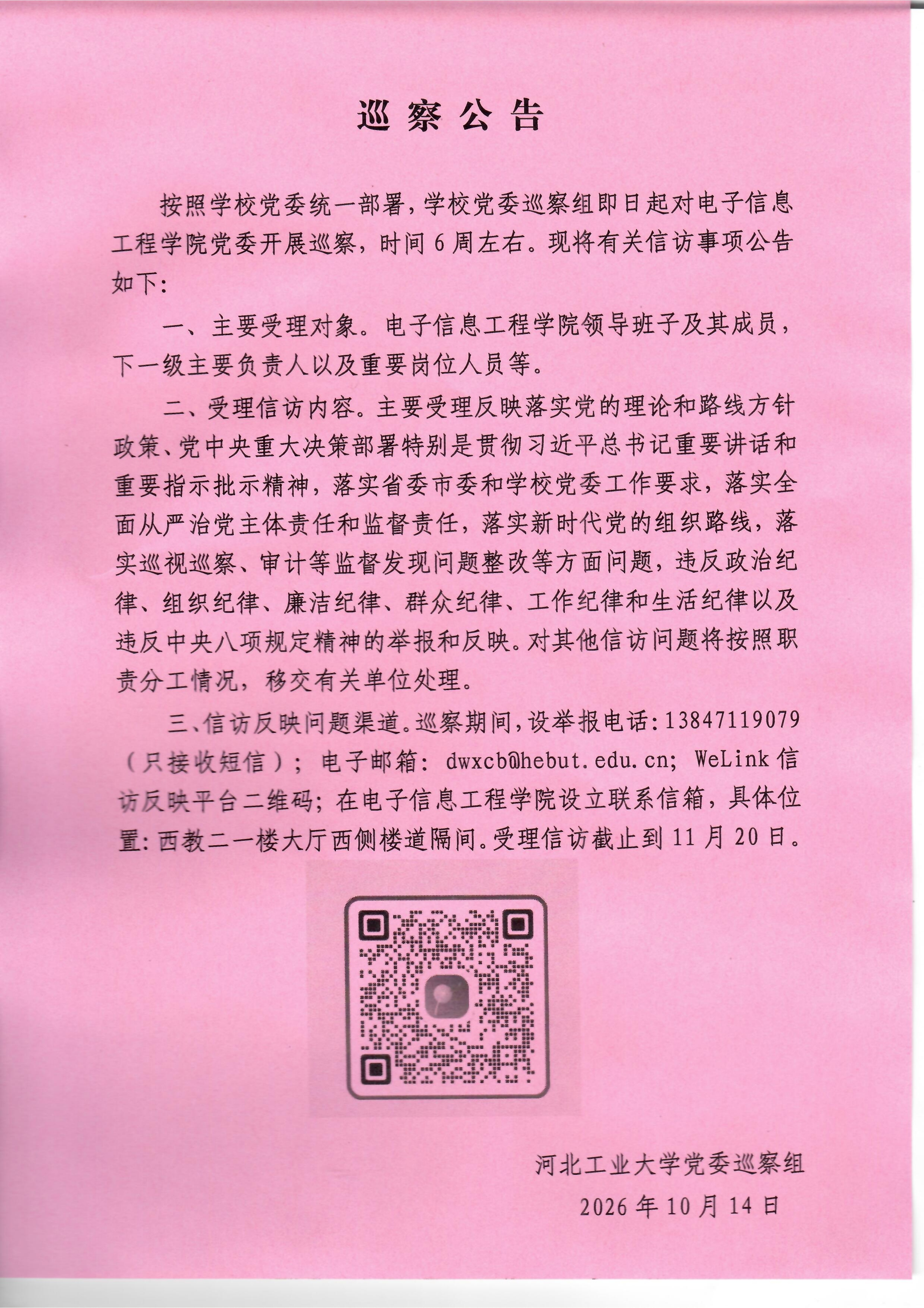 巡察公告_01.jpg